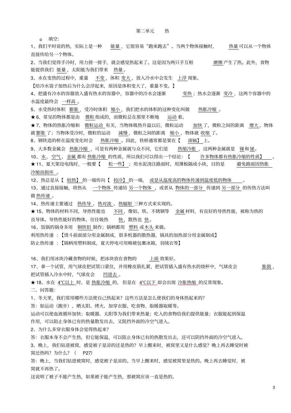 完整版教科版五年级下册科学期末复习资料_第3页