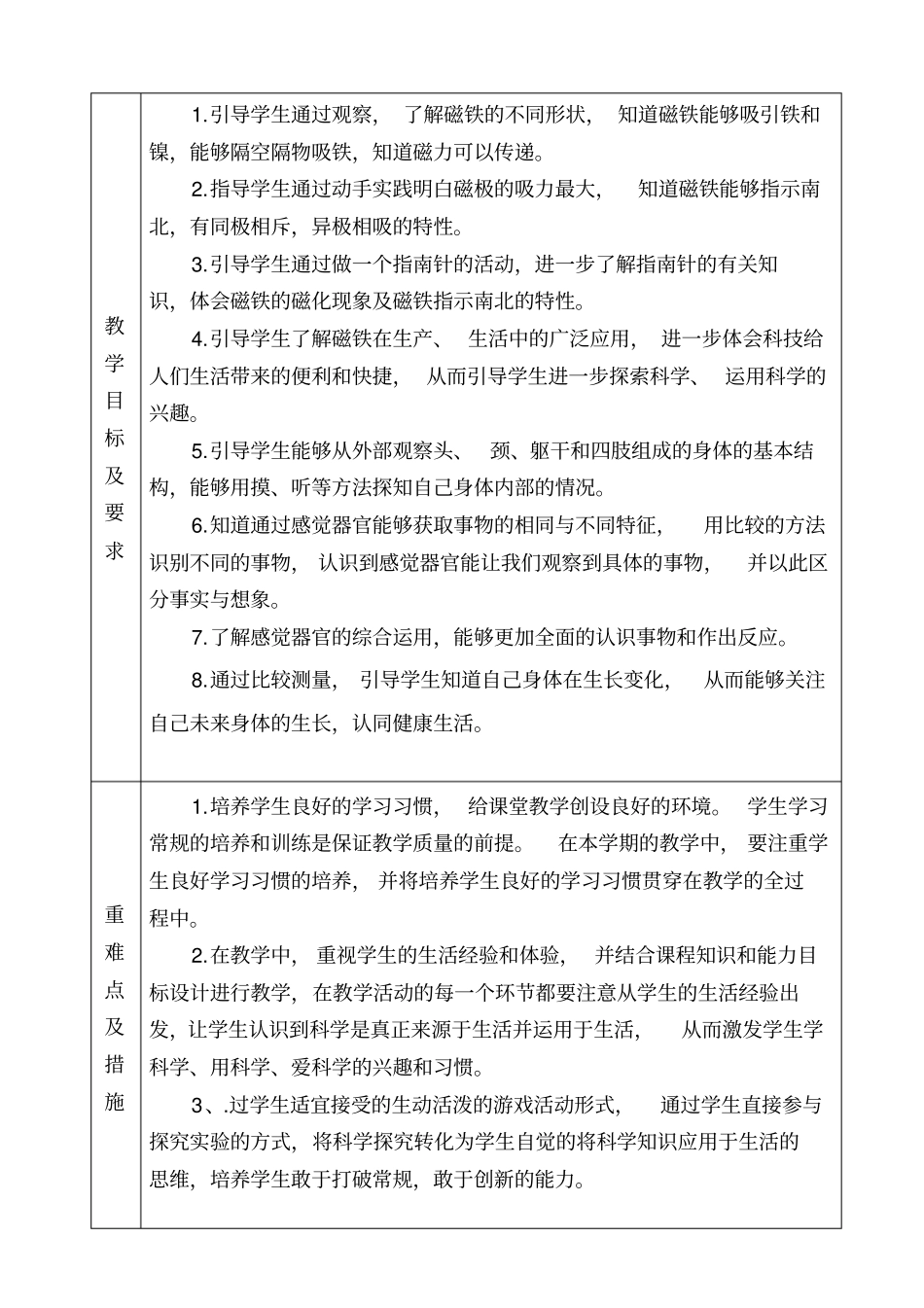 完整版教科版二年级科学下册科学计划_第3页