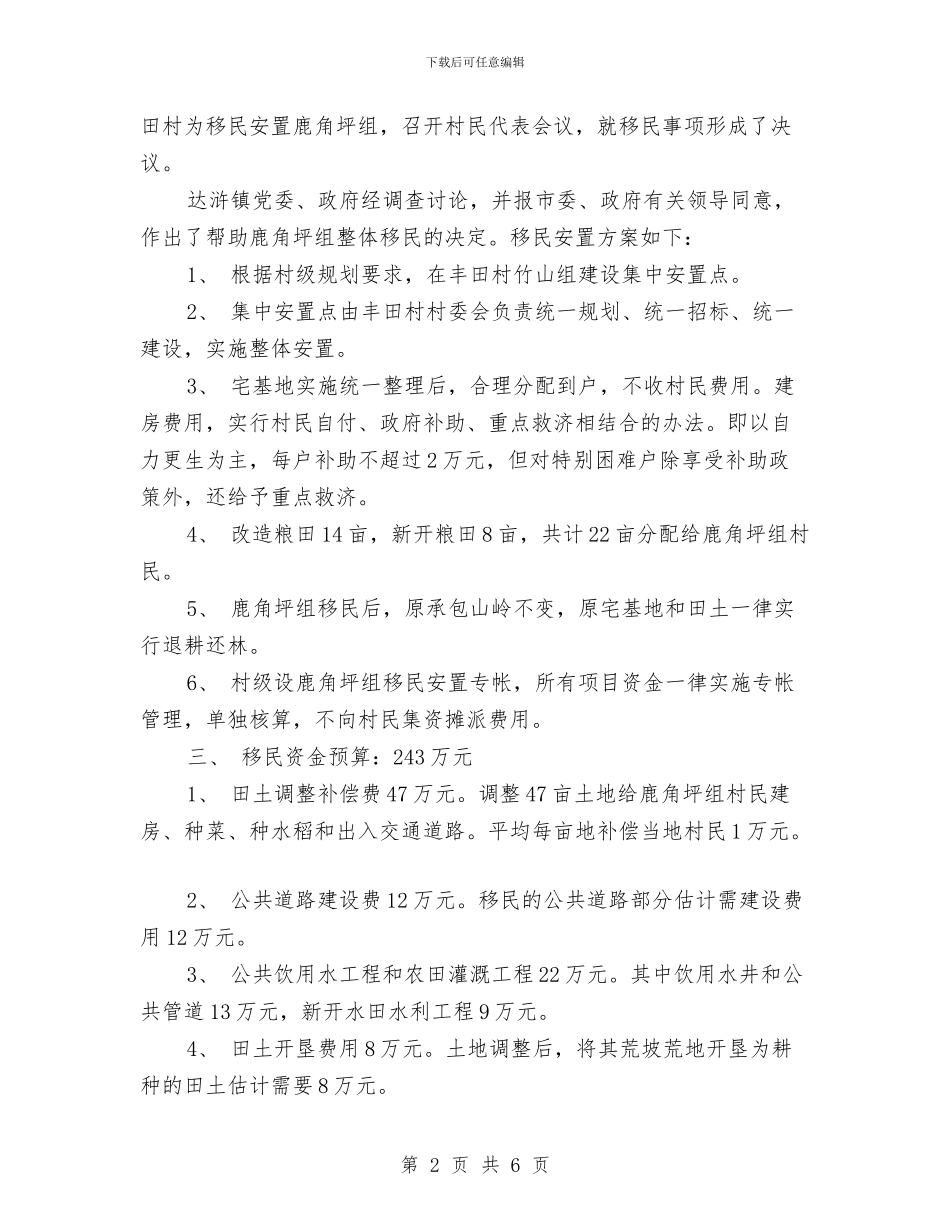 移民安置工作情况汇报与移民局三抓一促实施方案汇编_第2页