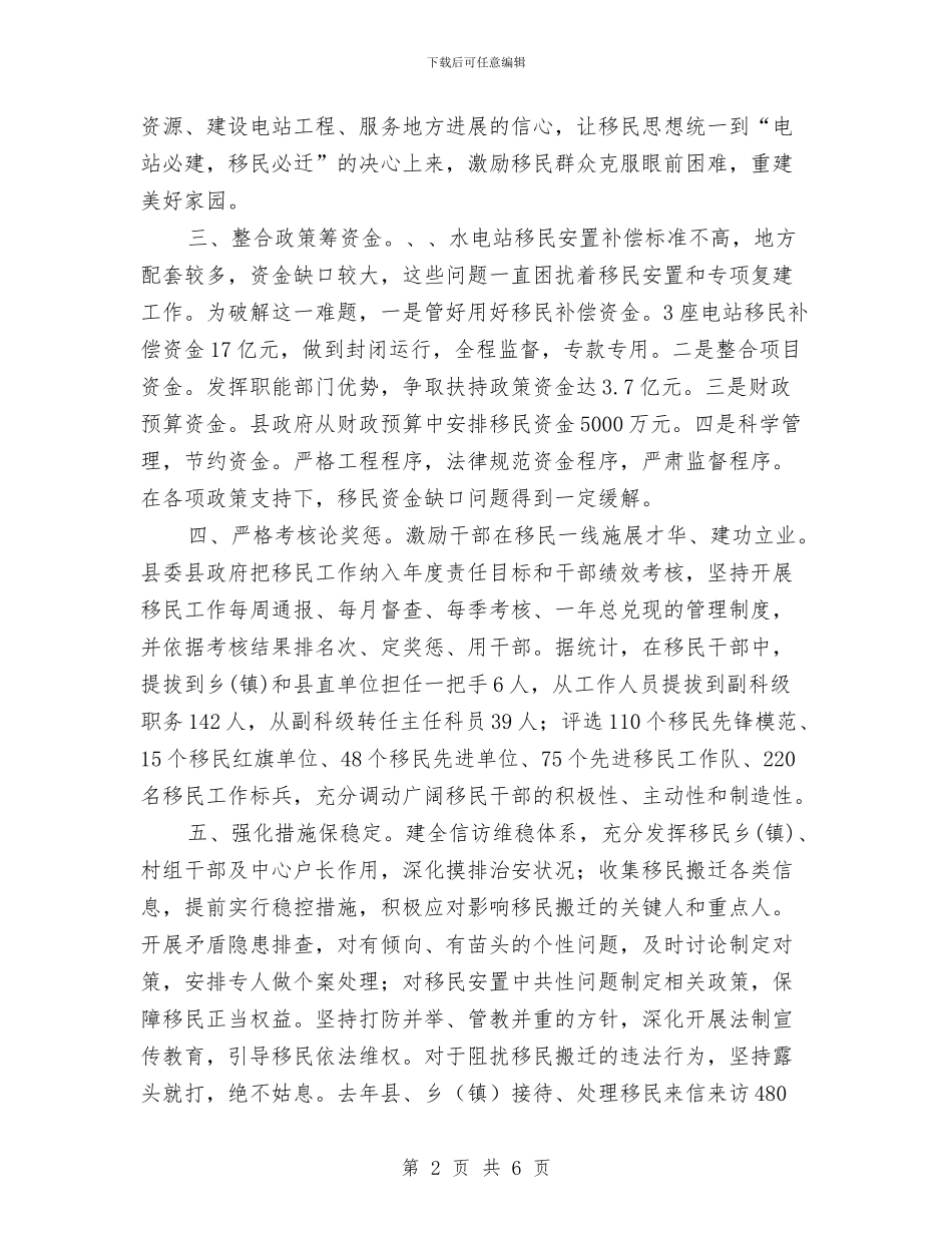 移民安置规范工作体会与移民局信息公开健全报告汇编_第2页