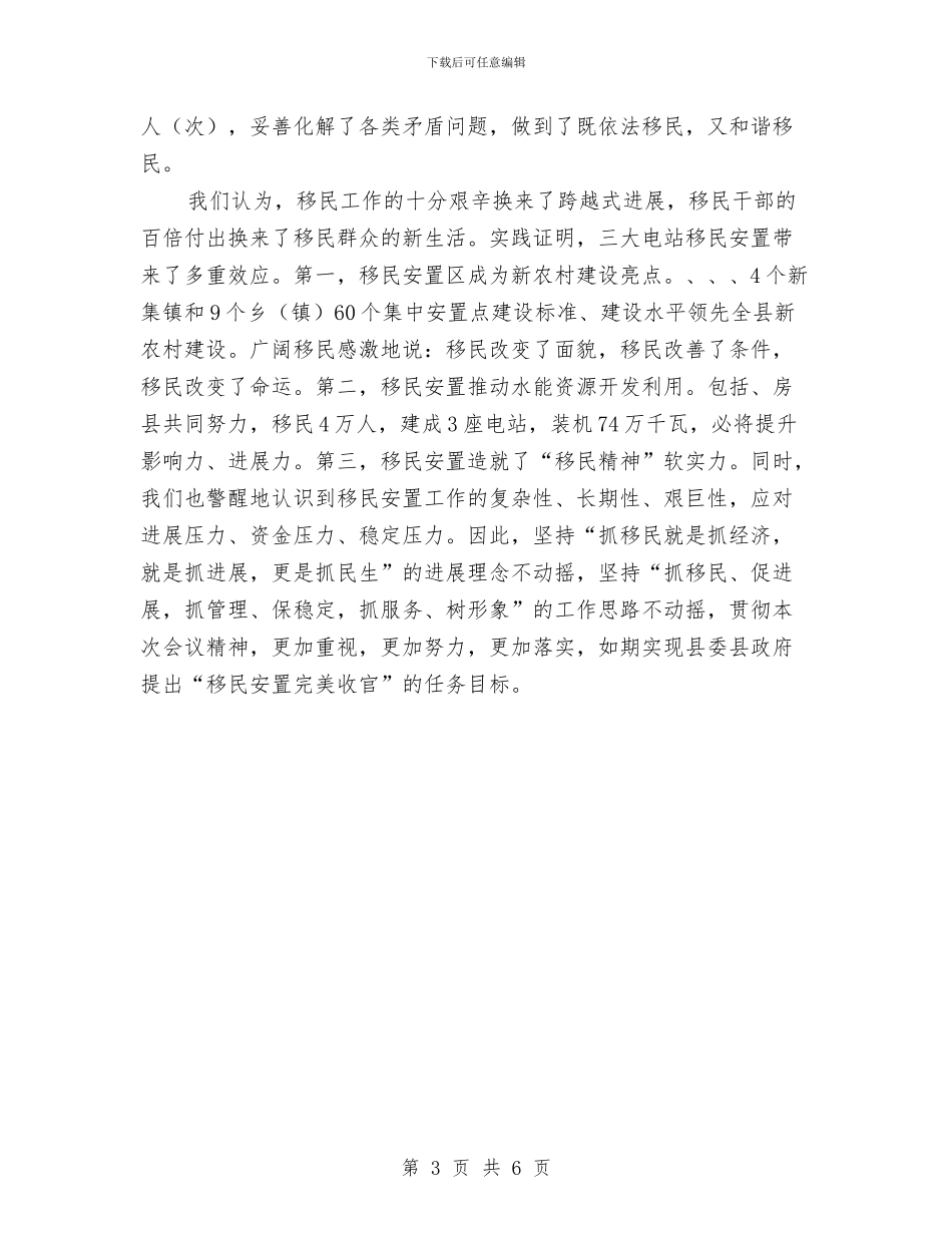 移民安置规范工作体会与移民局信息公开健全报告汇编_第3页