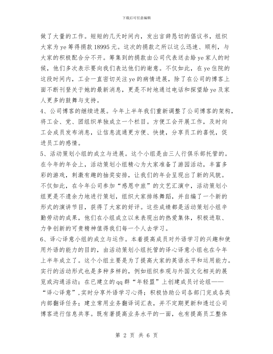 移民司2024年上半年工会工作总结与移民安置规范工作体会汇编_第2页