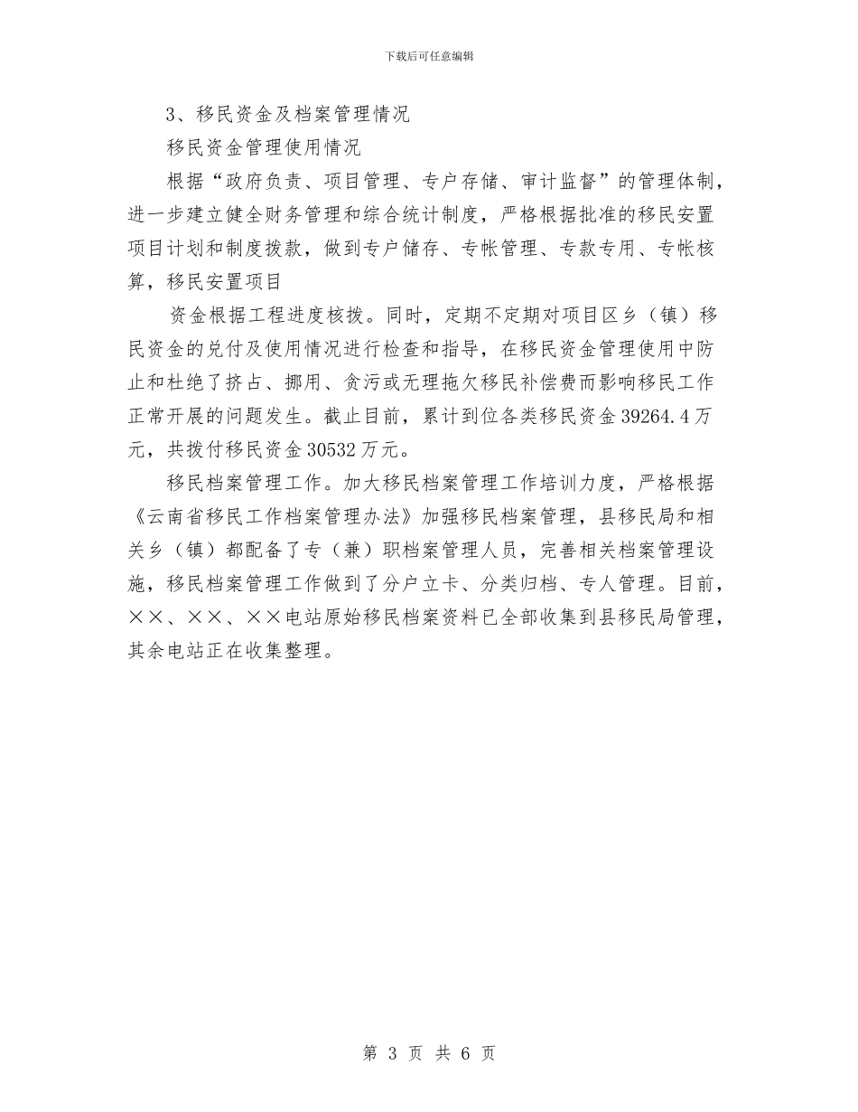 移民局2024工作总结范文与移民工作总结报告汇编_第3页