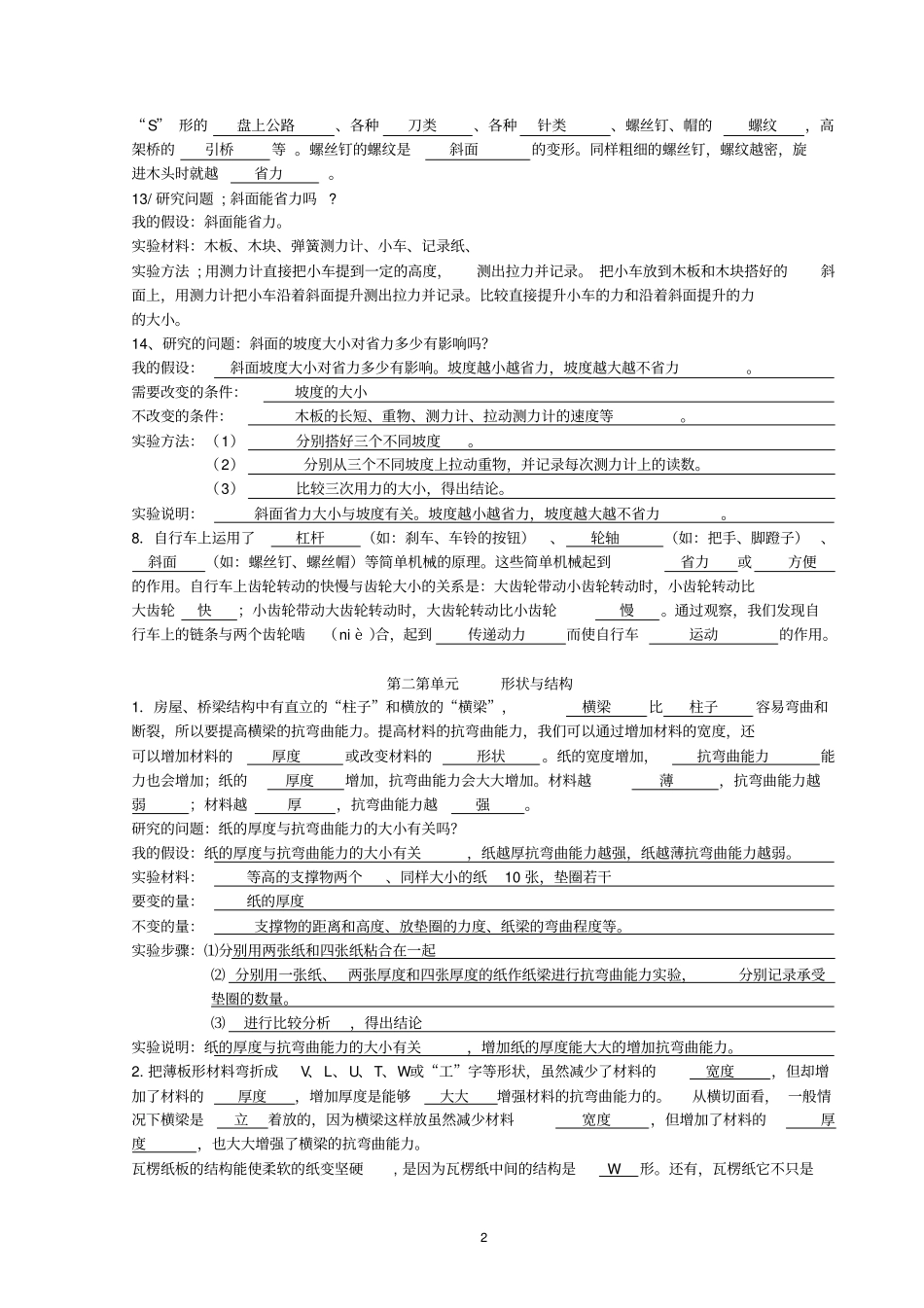 完整版教科版六年级科学上册全册知识点整理复习题答案_第2页