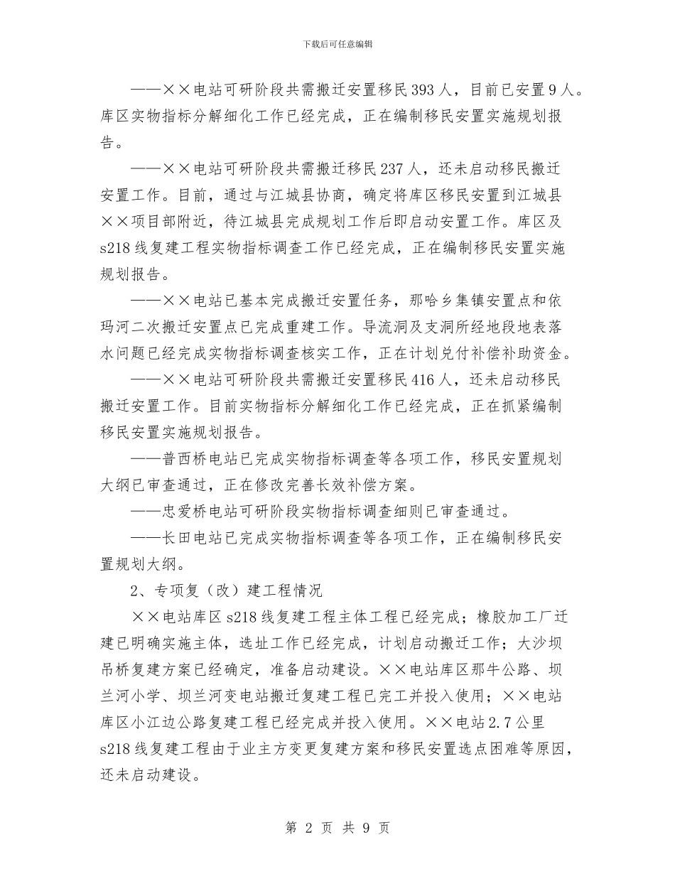 移民局2024工作总结范文与移民监理工作总结汇编_第2页