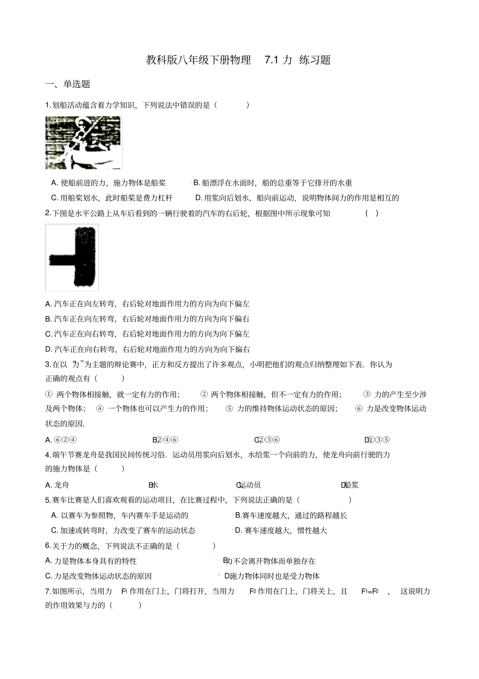 完整版教科版八年级下册物理71力练习题_第1页