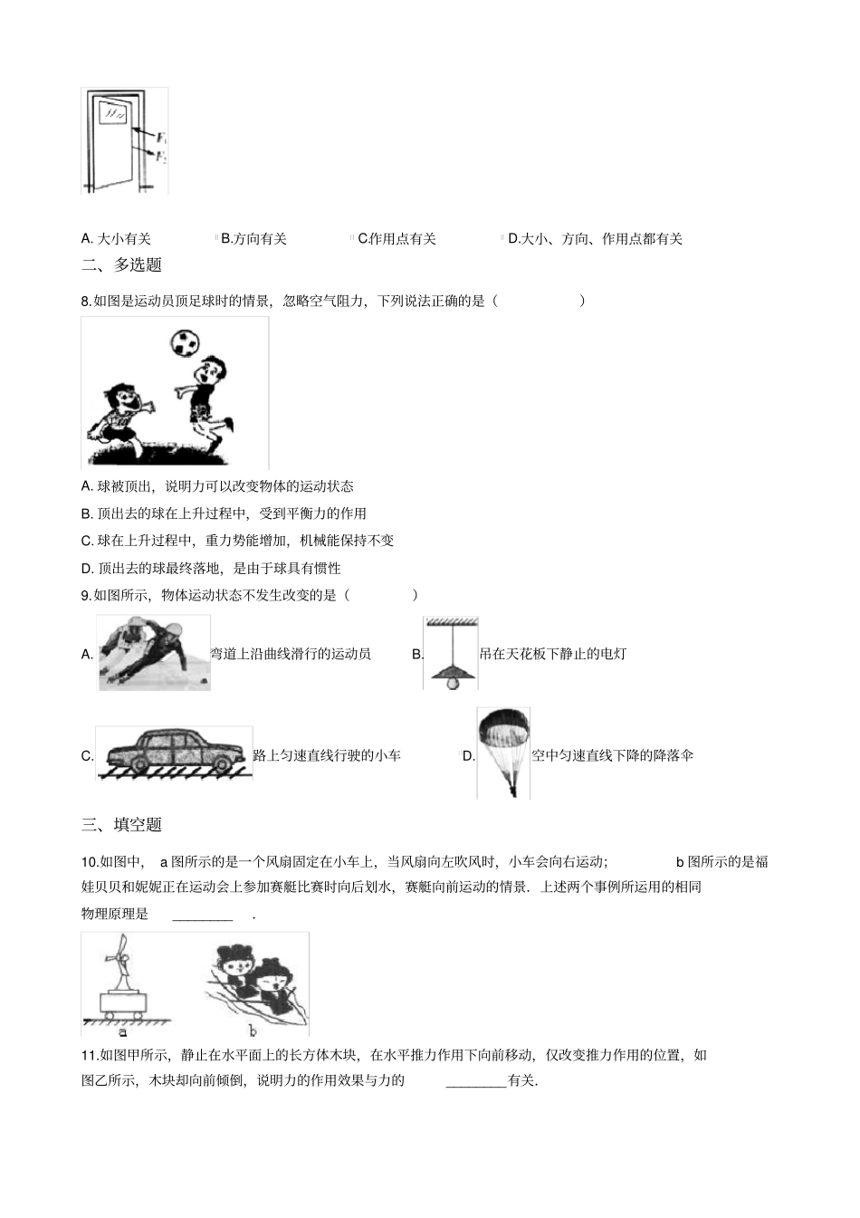 完整版教科版八年级下册物理71力练习题_第2页