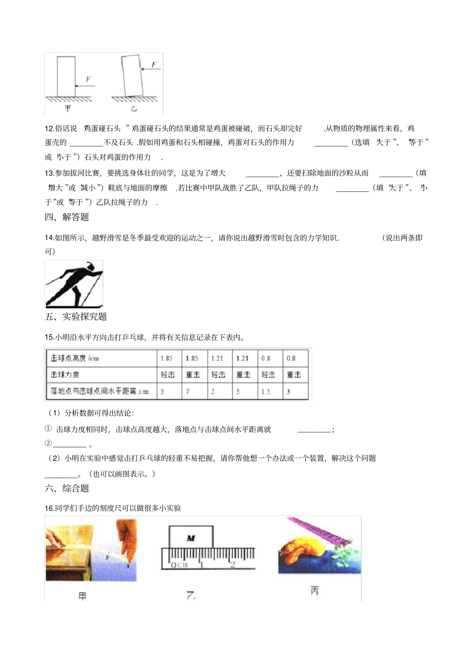 完整版教科版八年级下册物理71力练习题_第3页