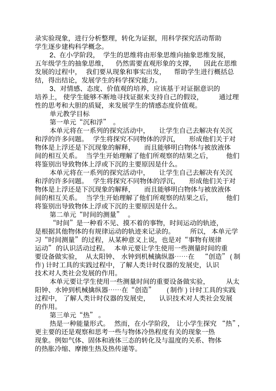 完整版教科版五年级下册科学教学计划_第2页