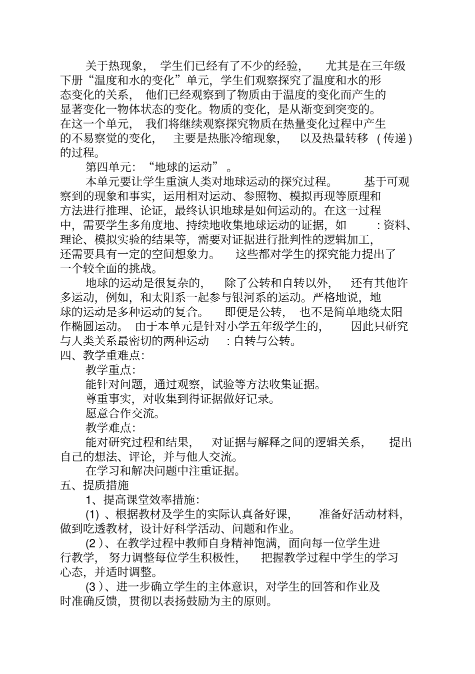 完整版教科版五年级下册科学教学计划_第3页