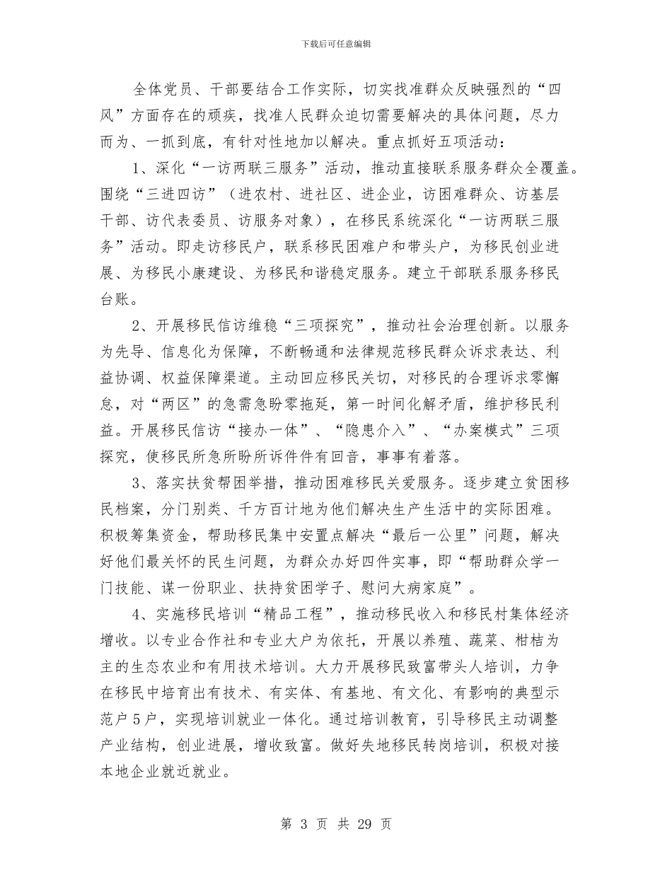 移民局党的群众路线实施方案3篇与移民局支部党建工作计划汇编_第3页