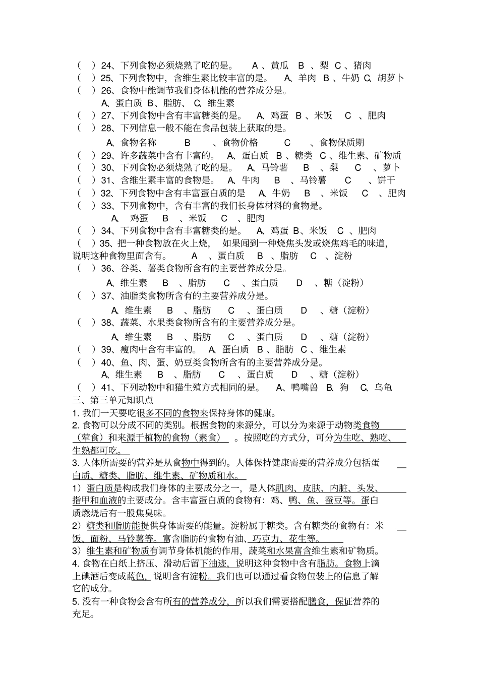 完整版教科版四年级下册科学期末复习题_第3页