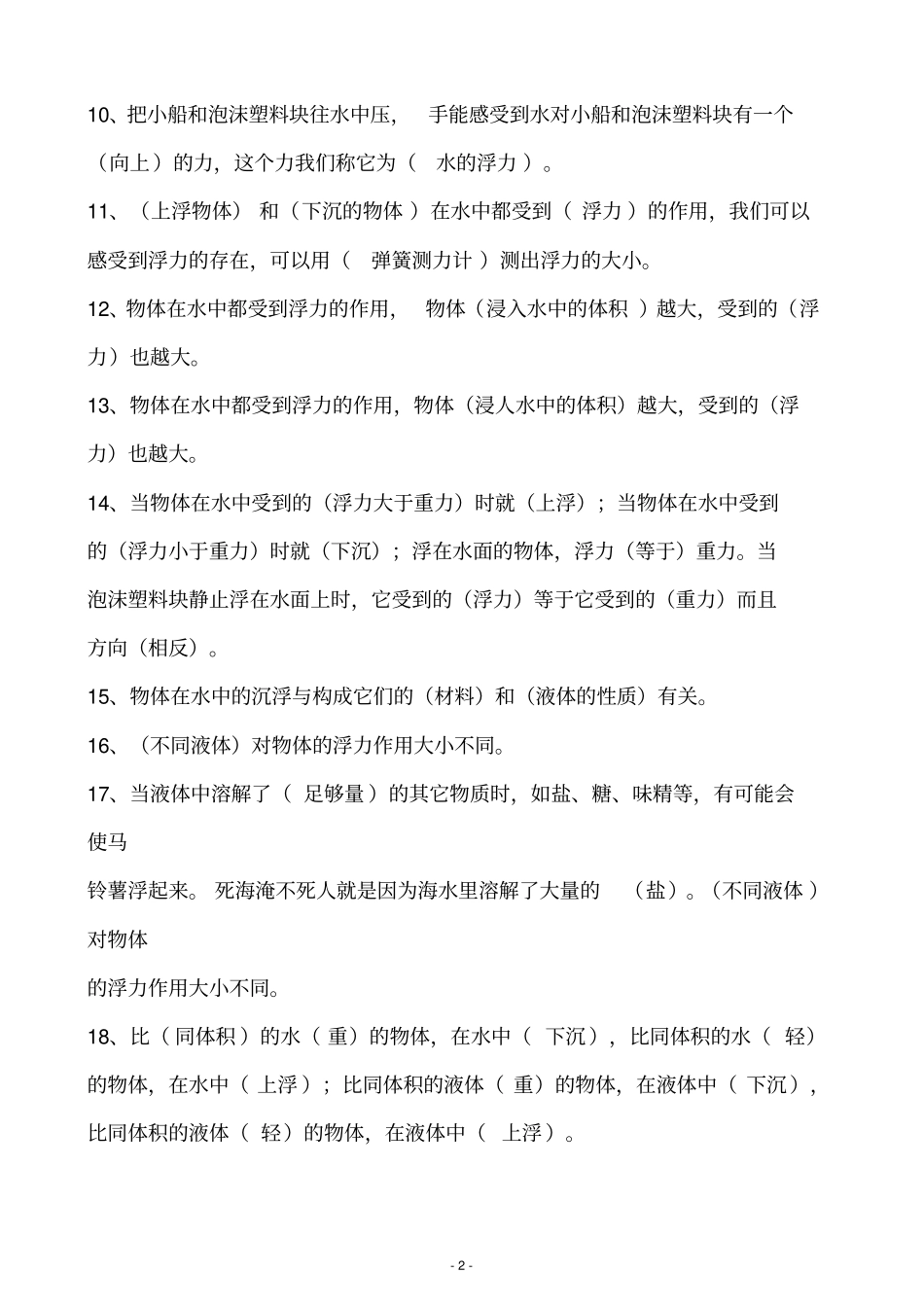 完整版教科版小学五年级下册科学复习资料_第2页