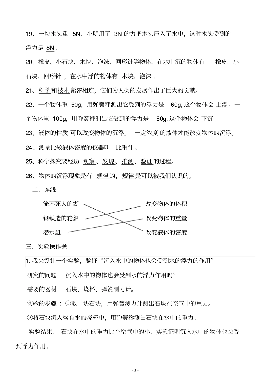完整版教科版小学五年级下册科学复习资料_第3页