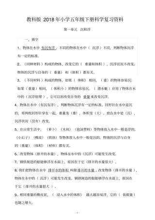 完整版教科版小学五年级下册科学复习资料