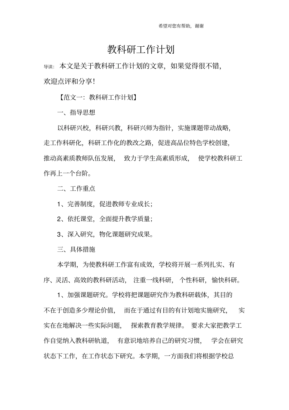 完整版教科研工作计划_第1页