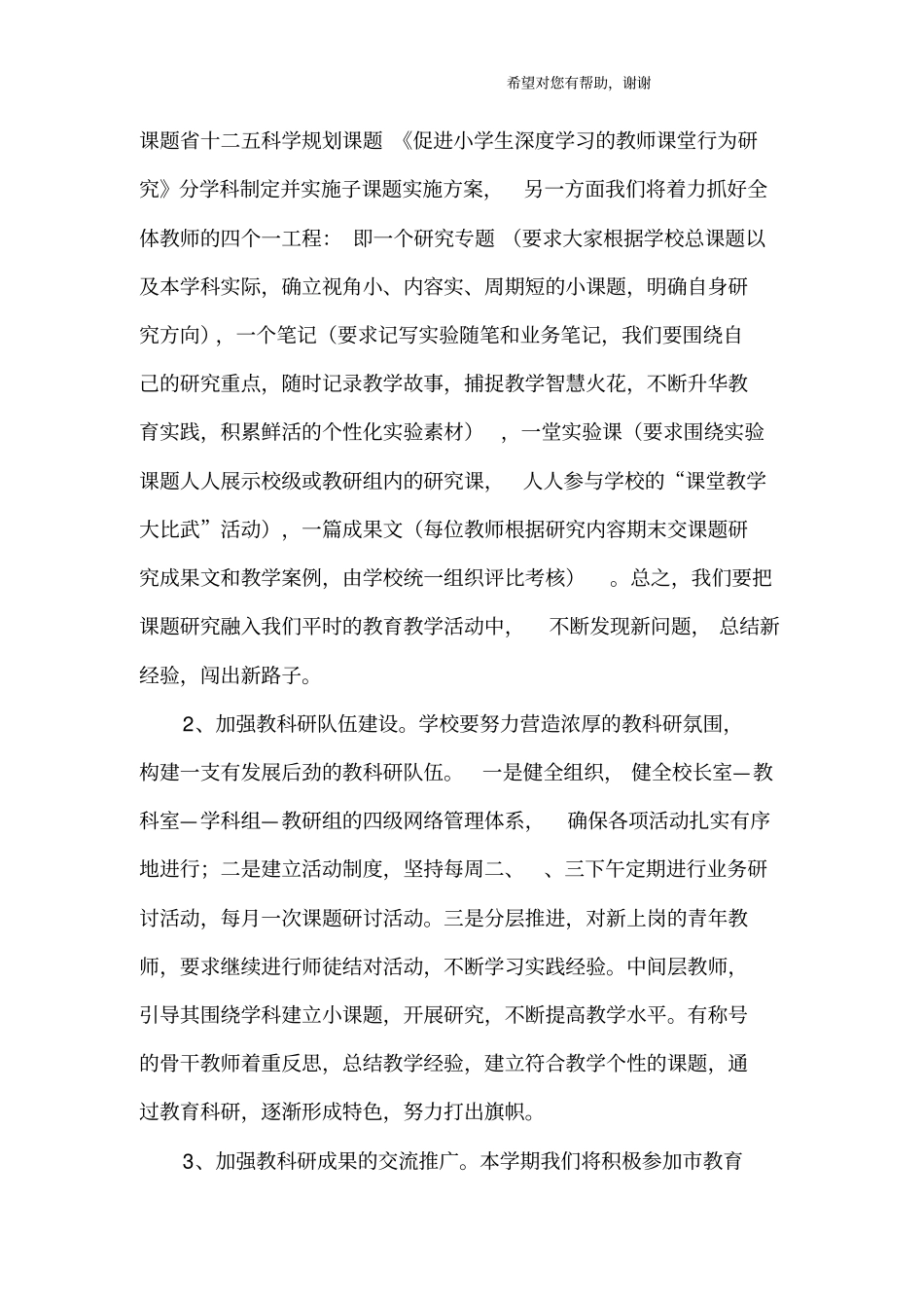 完整版教科研工作计划_第2页