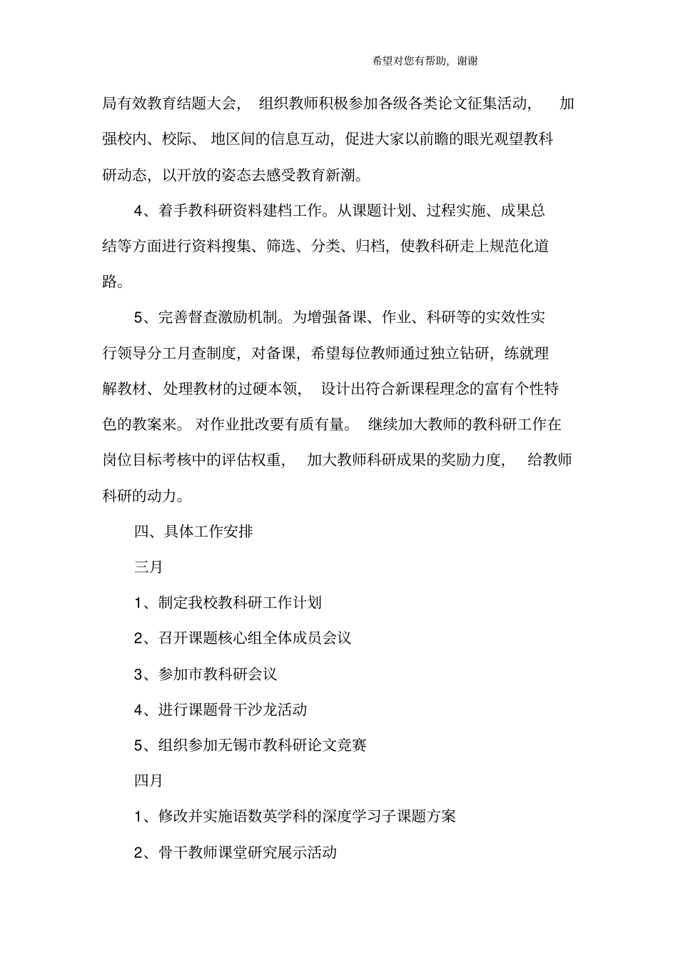 完整版教科研工作计划_第3页