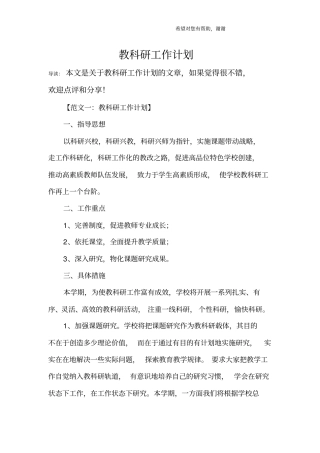 完整版教科研工作计划