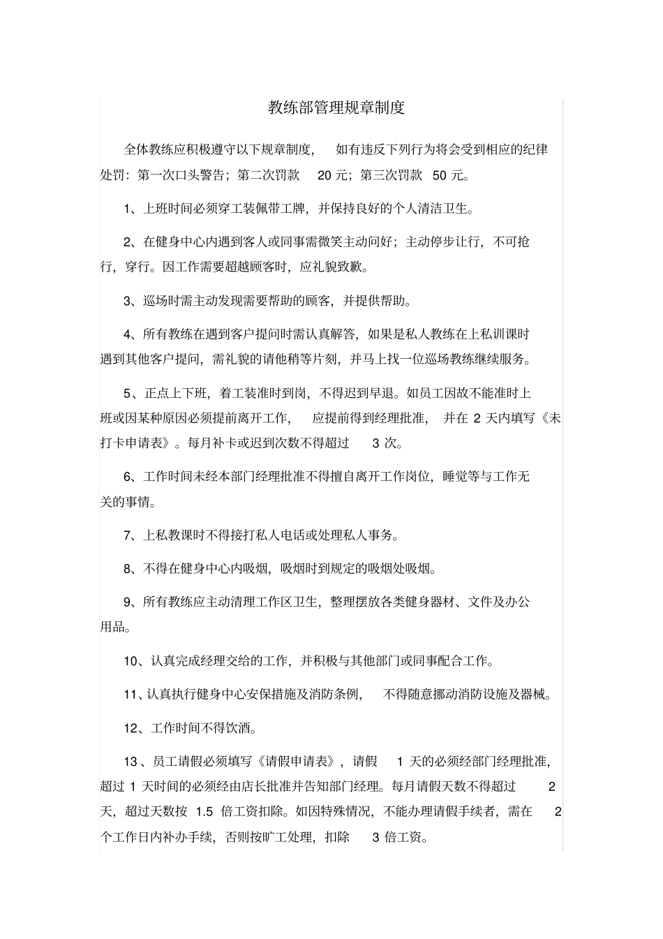 完整版教练部管理规章制度_第1页