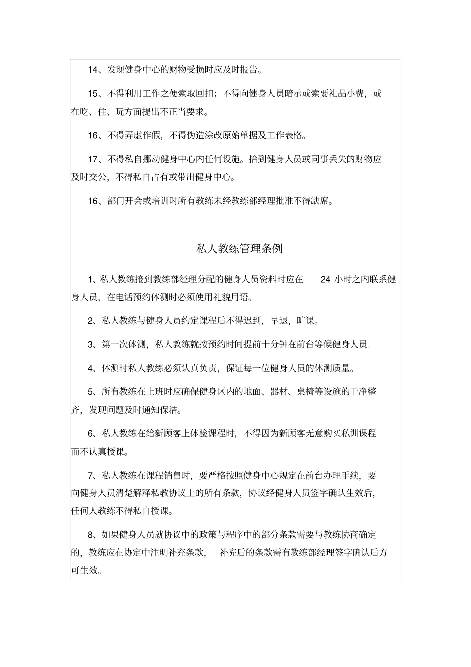 完整版教练部管理规章制度_第2页