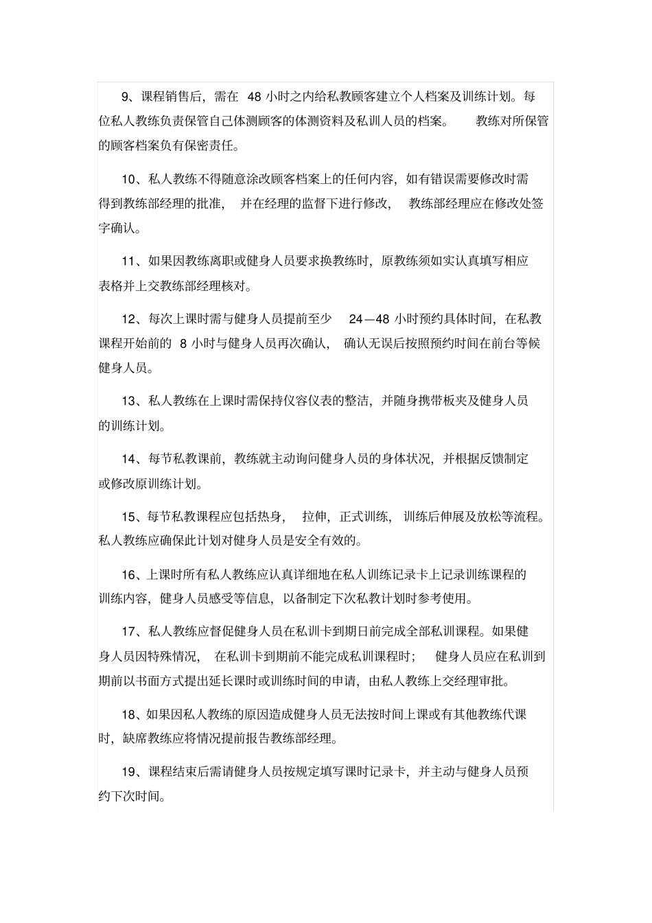 完整版教练部管理规章制度_第3页
