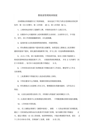 完整版教练部管理规章制度