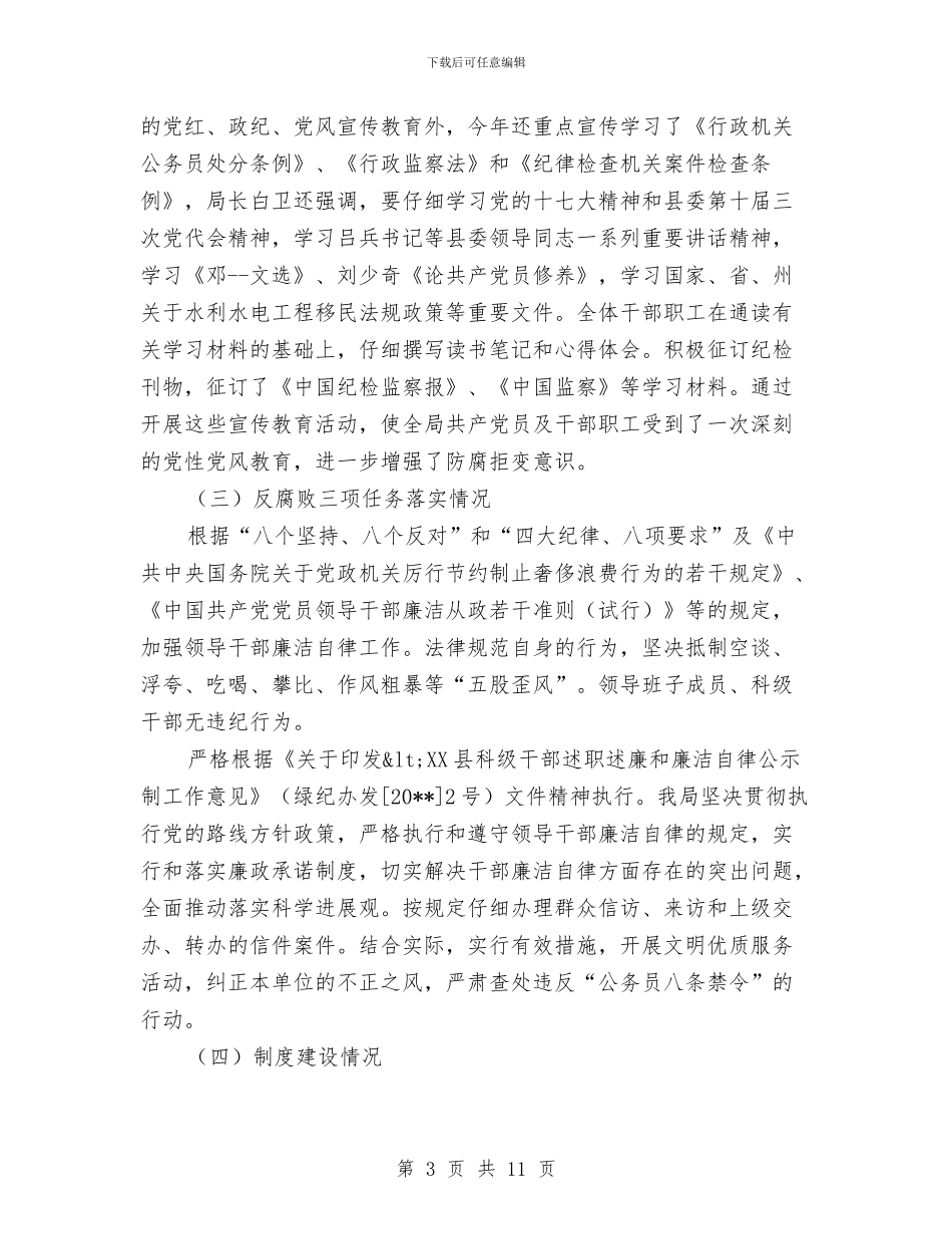 移民局党风廉政建设自查剖析材料与移民局加强治安整治报告汇编_第3页