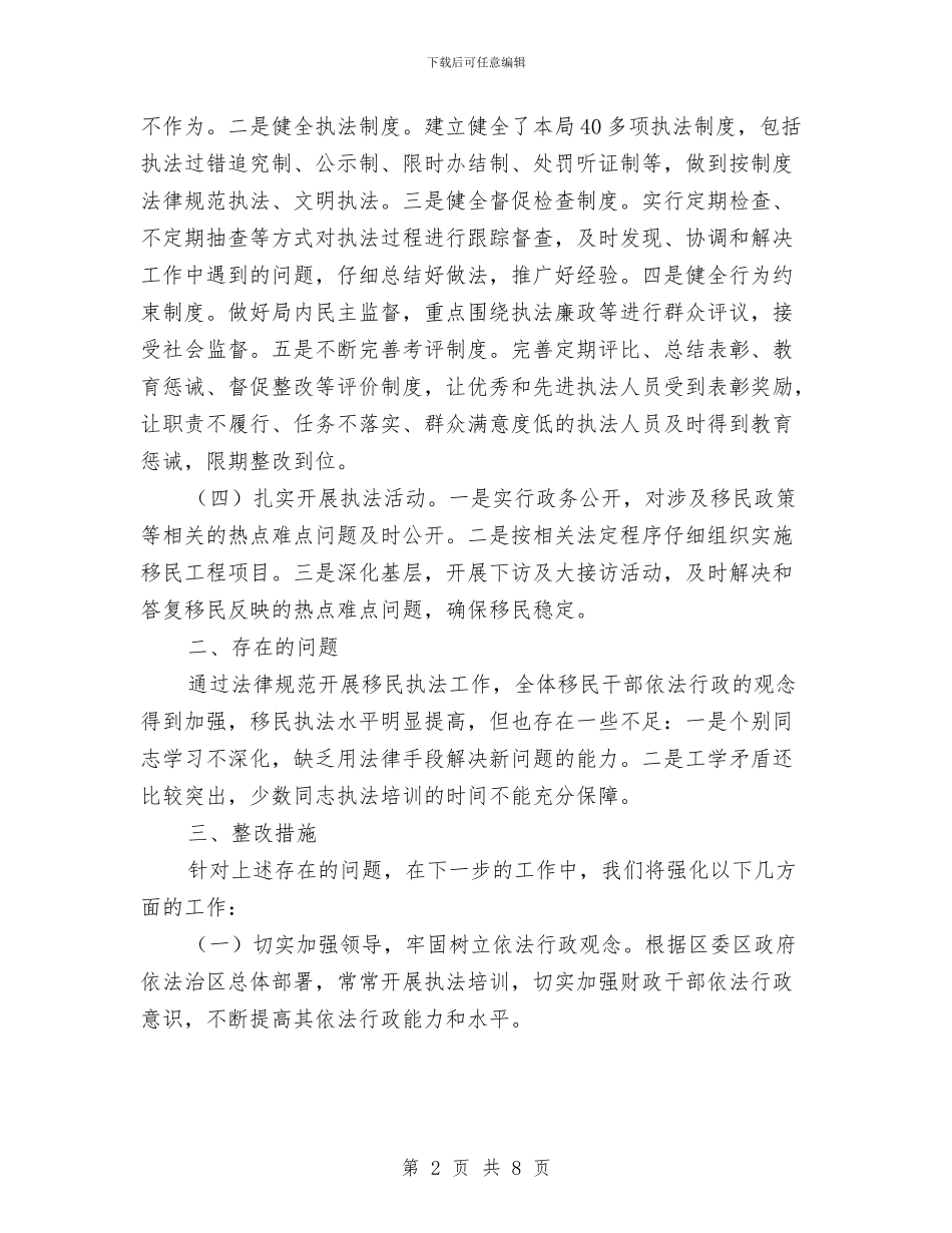 移民局基层执法规范自查报告与移民局工会工作情况报告汇编_第2页