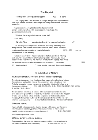 完整版教育哲学期末复习笔记