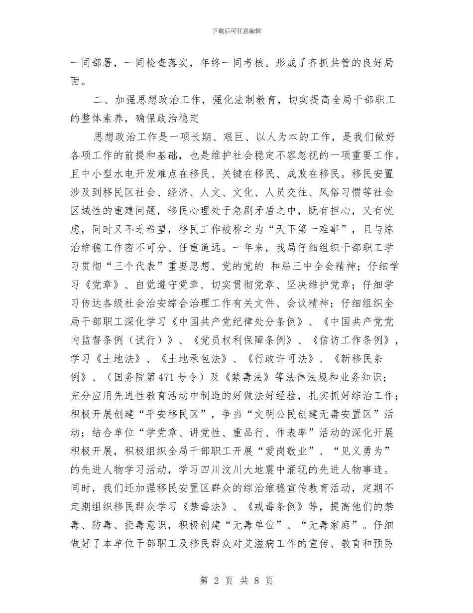 移民局加强治安整治报告与移民局基层执法规范自查报告汇编_第2页