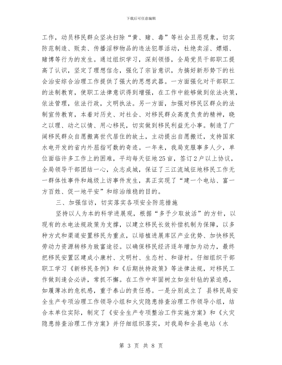 移民局加强治安整治报告与移民局基层执法规范自查报告汇编_第3页