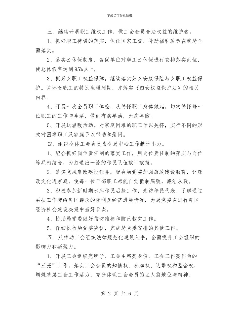 移民局工会工作计划与移民局机关文明创建工作计划汇编_第2页