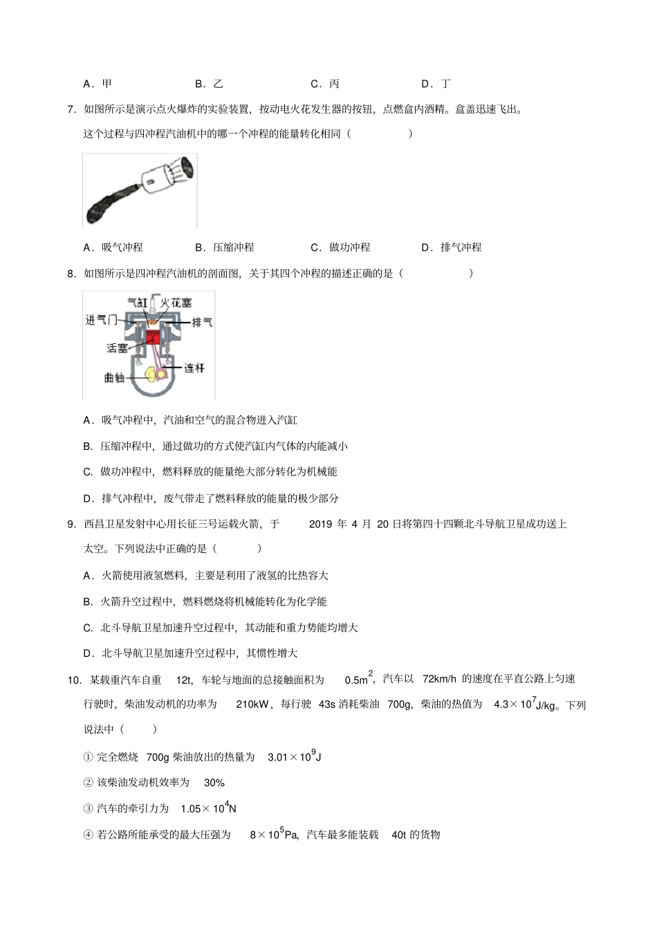 完整版教科版物理九年级上册改变世界的热机复习题解析版_第2页