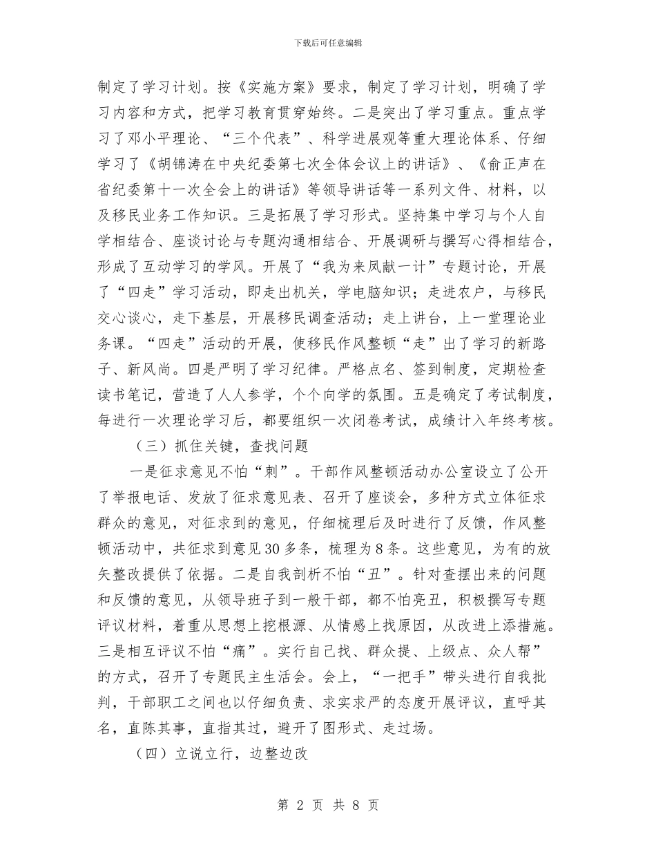 移民局干部作风建设年工作总结与移民局干部作风建设年工作总结(县)汇编_第2页