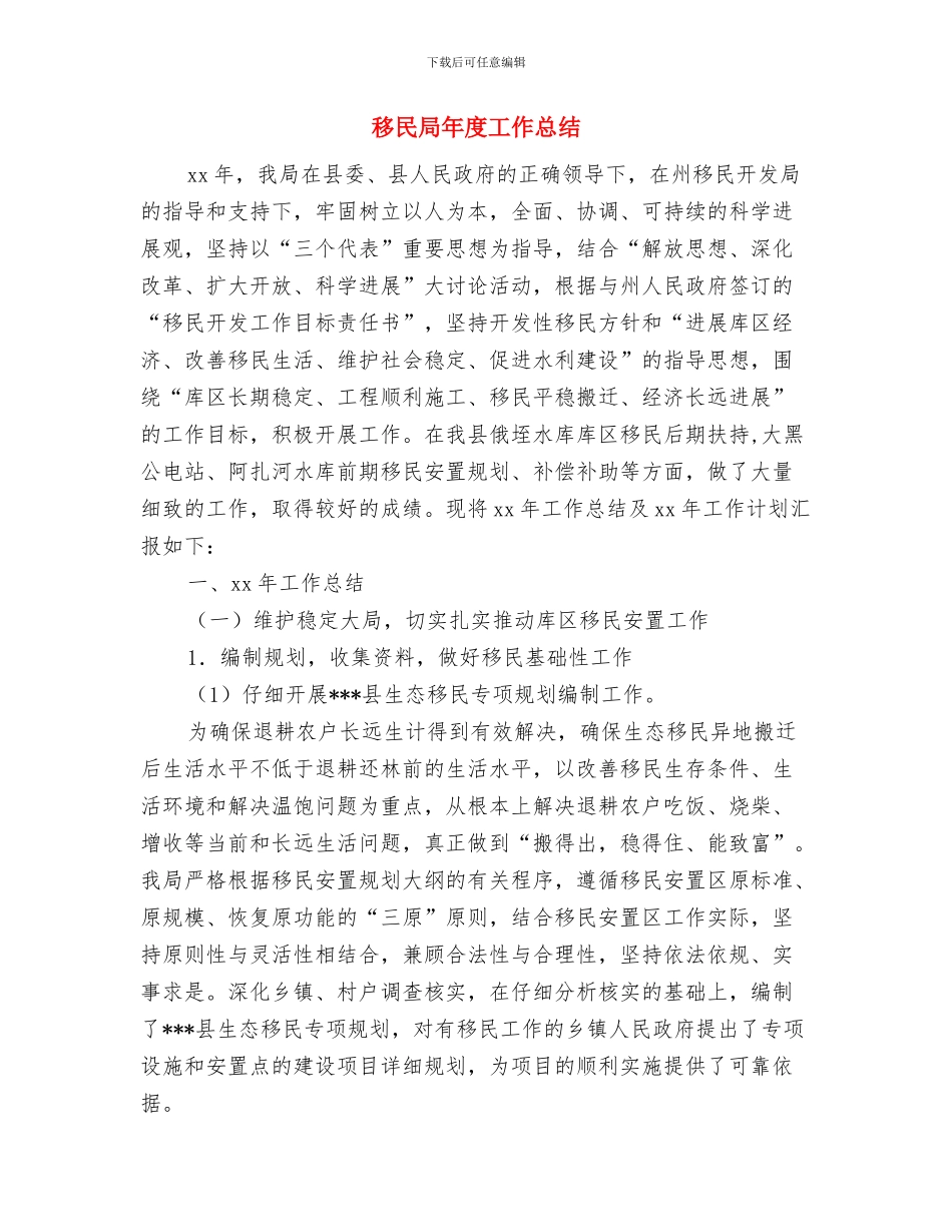 移民局基层执法规范自查报告与移民局年度工作总结汇编_第3页