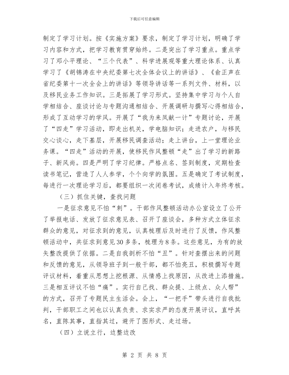 移民局干部作风建设年工作总结与移民局扶持科述职述廉_第2页