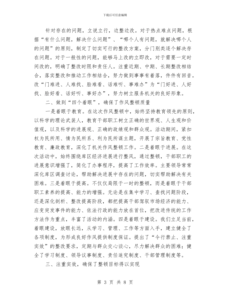 移民局干部作风建设年工作总结与移民局扶持科述职述廉_第3页