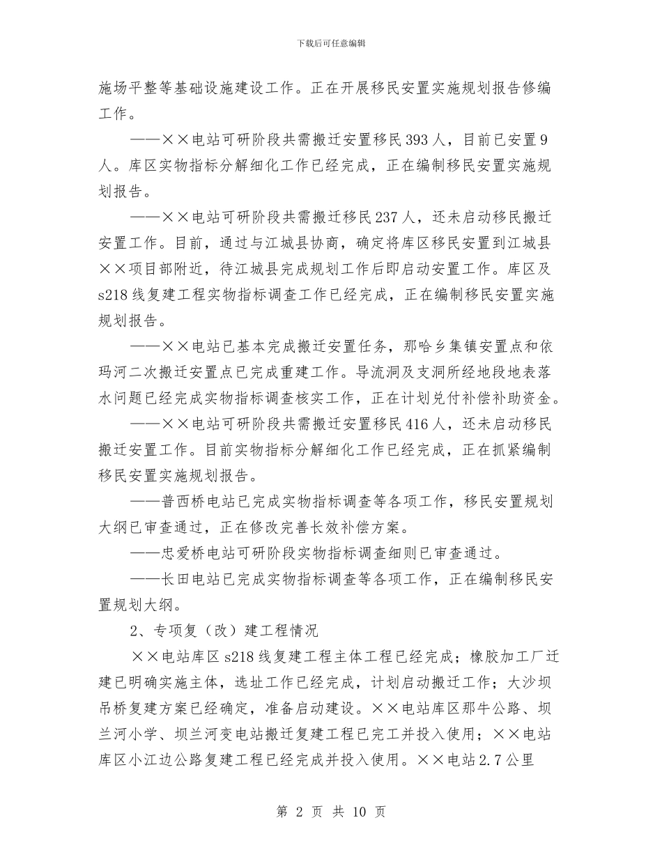 移民局年度工作总结样本与移民局政务公开自查报告汇编_第2页