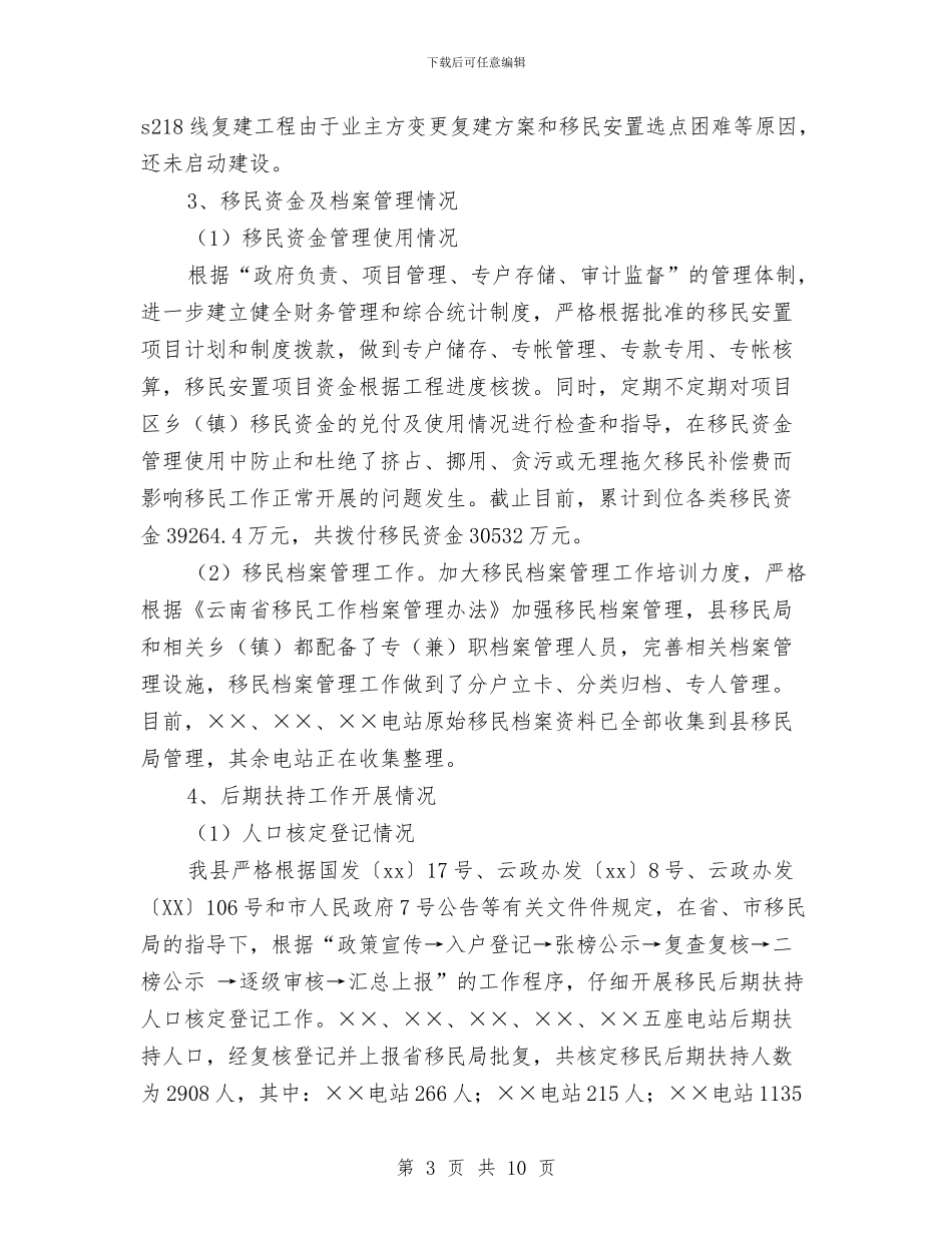 移民局年度工作总结样本与移民局政务公开自查报告汇编_第3页