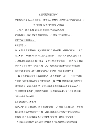 完整版教育培训机构家长常见问题解答