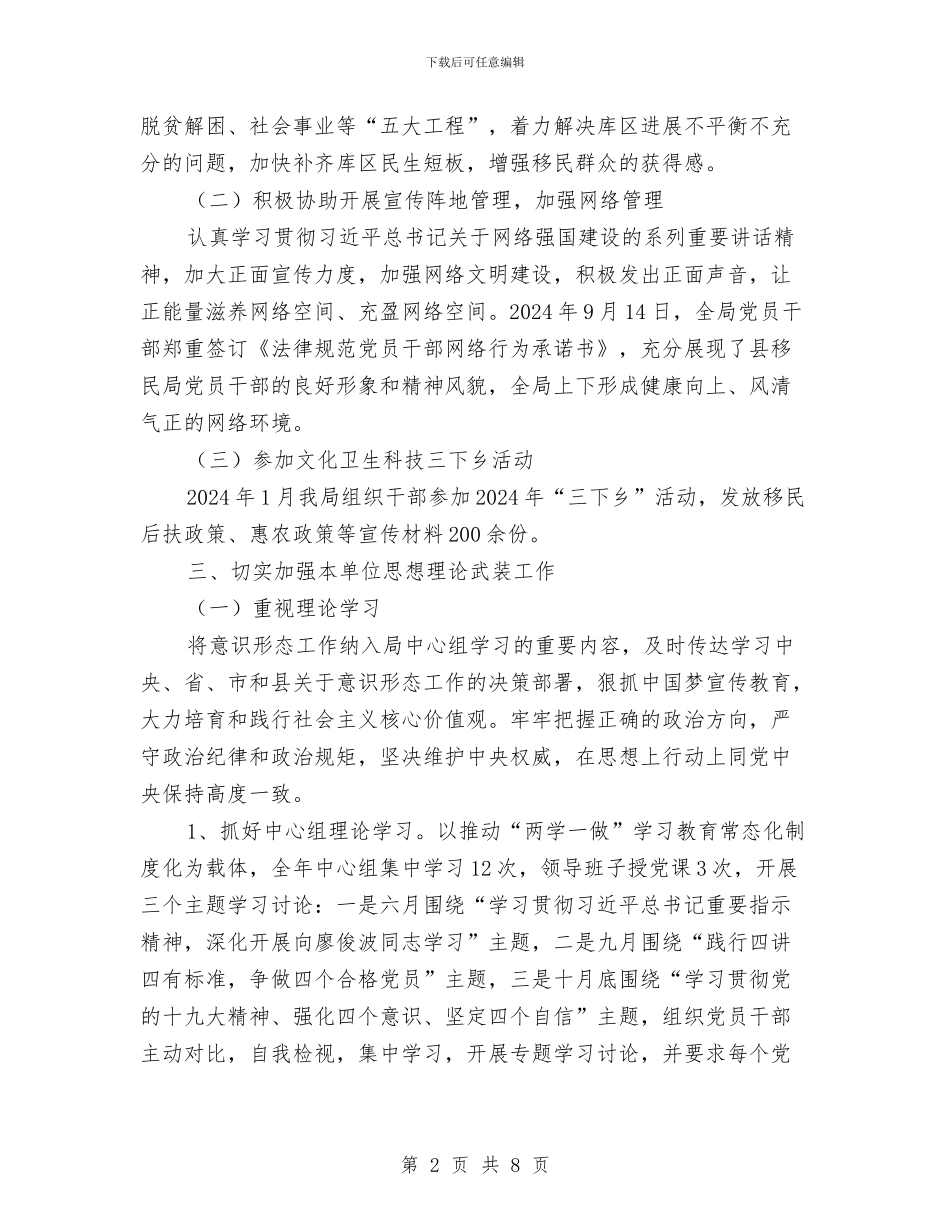 移民局意识形态工作总结与移民局扶持科述职述廉_第2页