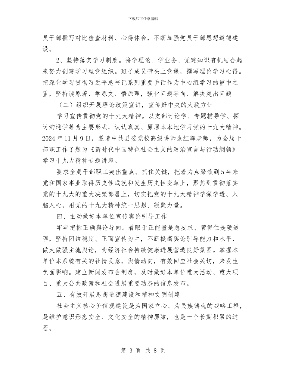 移民局意识形态工作总结与移民局扶持科述职述廉_第3页