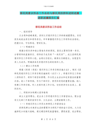 移民局意识形态工作总结与移民局扶持科述职述廉