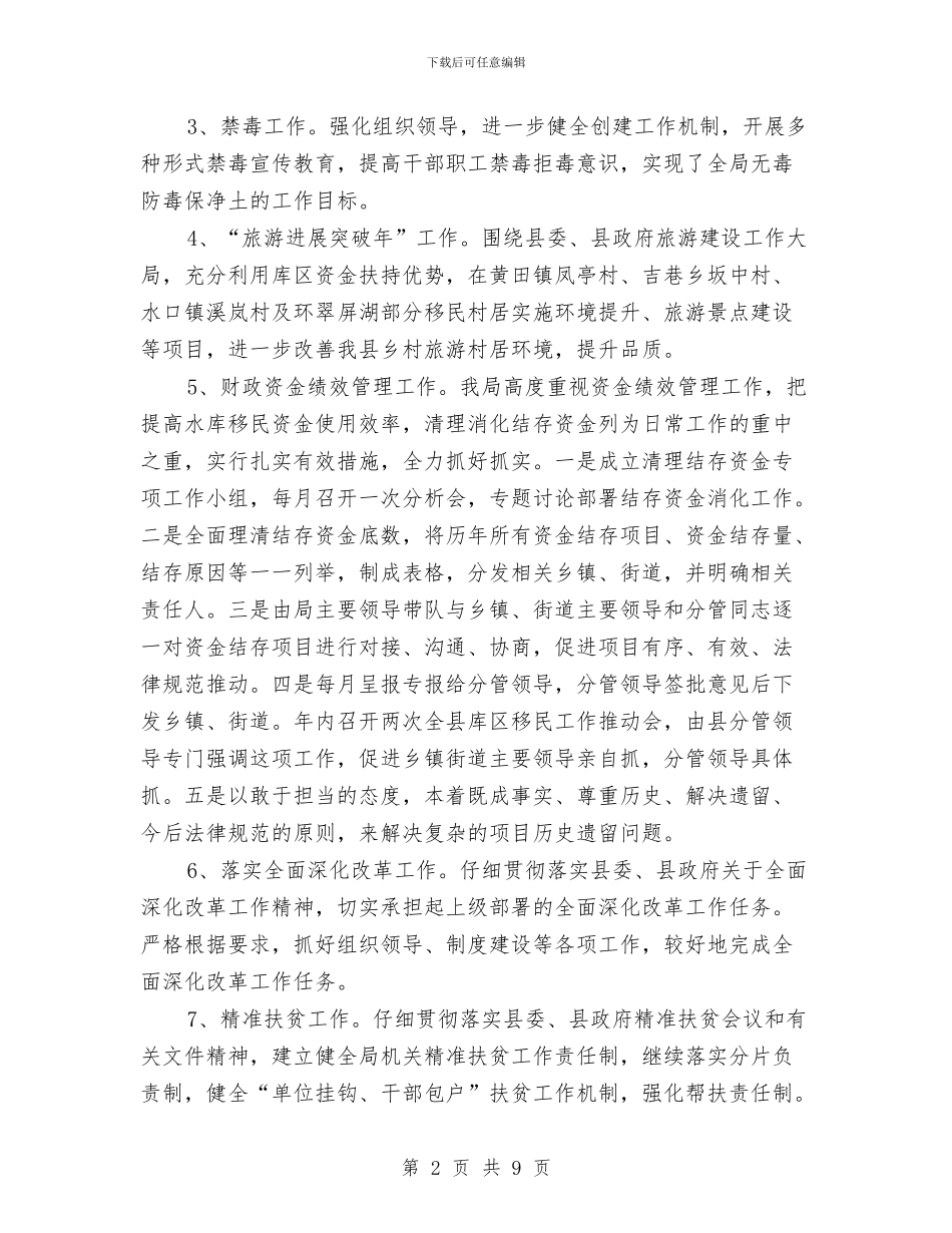 移民局绩效工作总结与移民局项目建设工作报告汇编_第2页