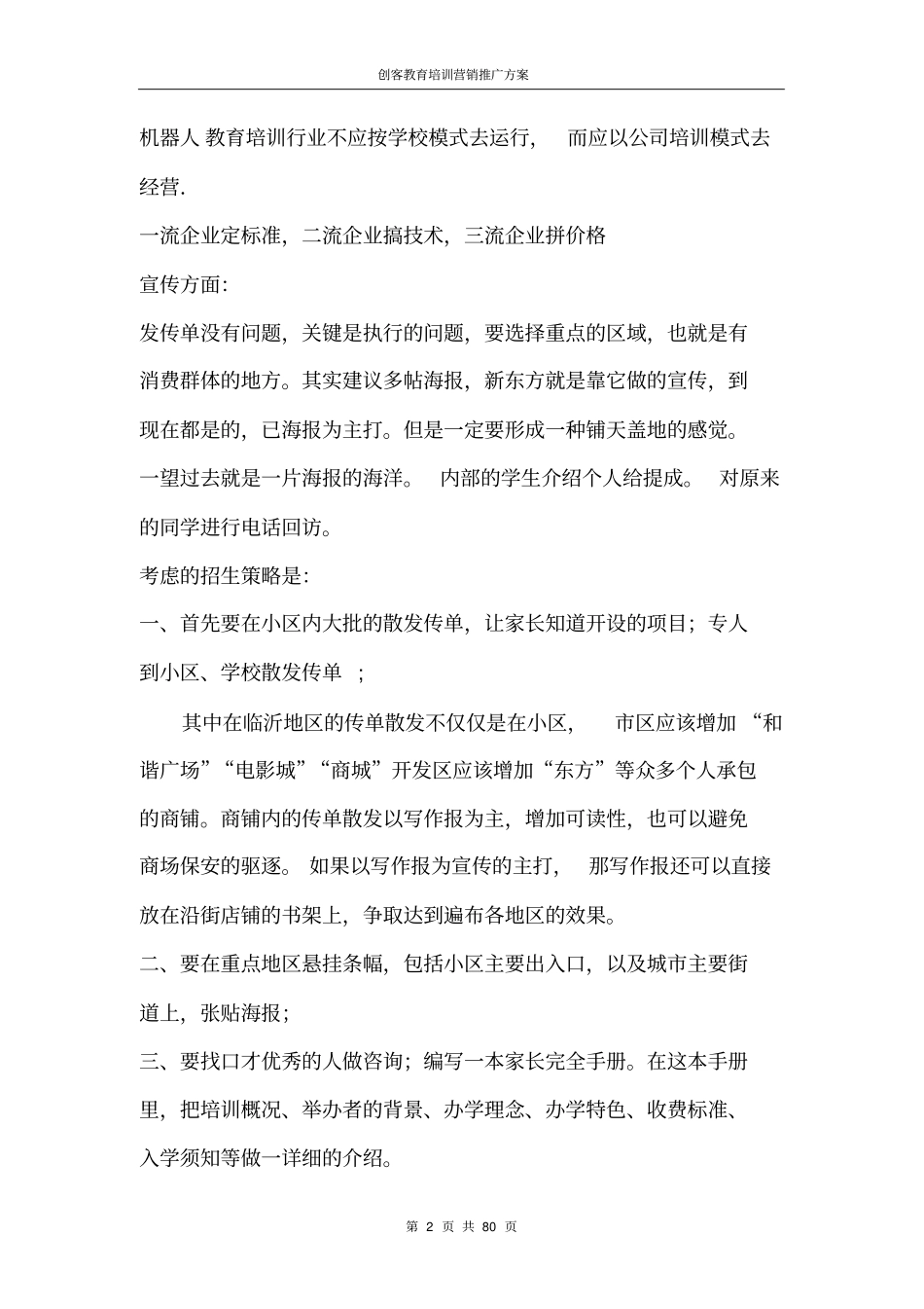 完整版教育培训机构教育培训营销推广方案_第2页