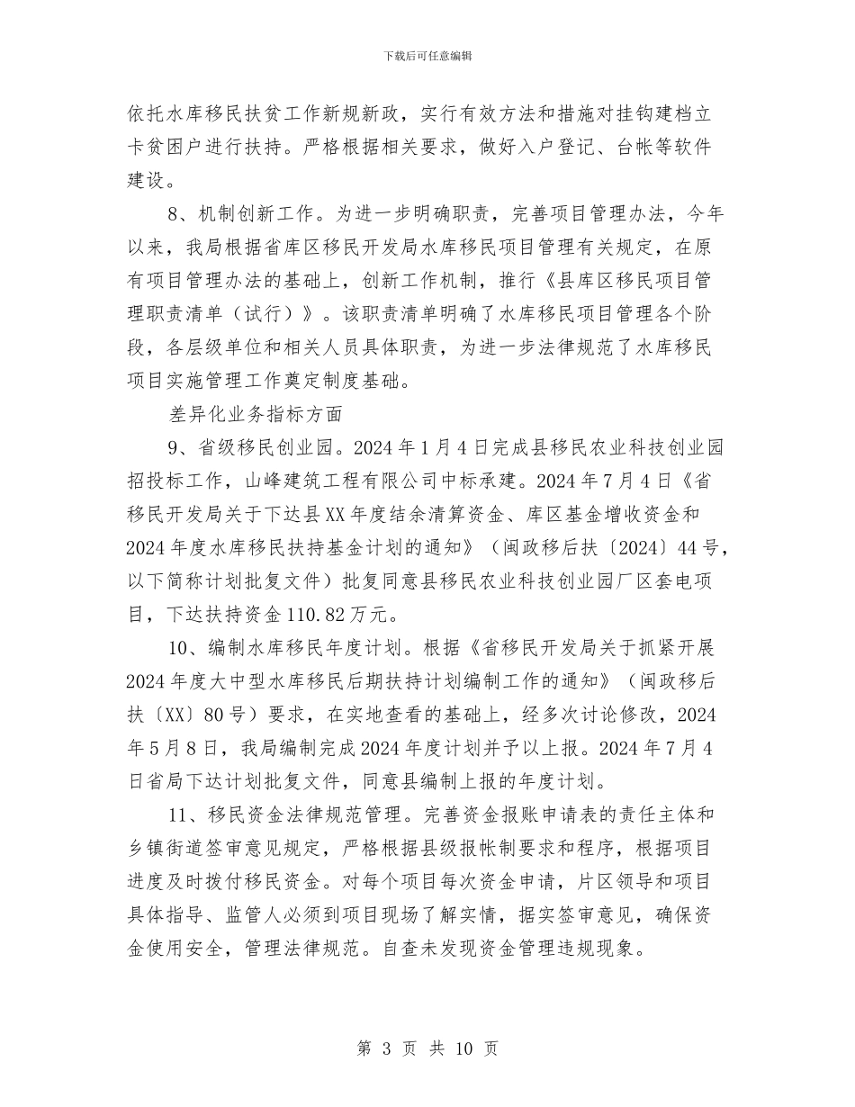 移民局绩效工作总结与移民工作总结报告汇编_第3页
