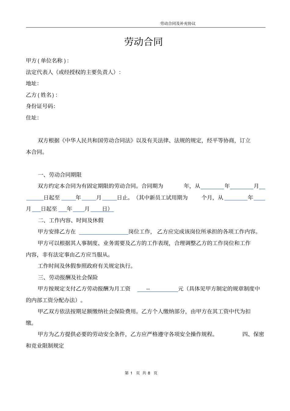 完整版教育培训机构劳动合同执行校长_第1页