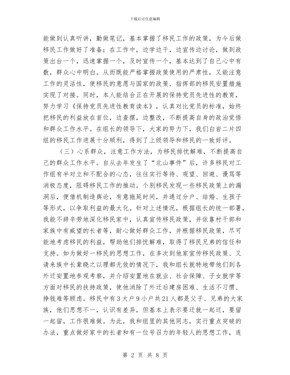 移民工作总结报告与移民工作总结汇报汇编_第2页