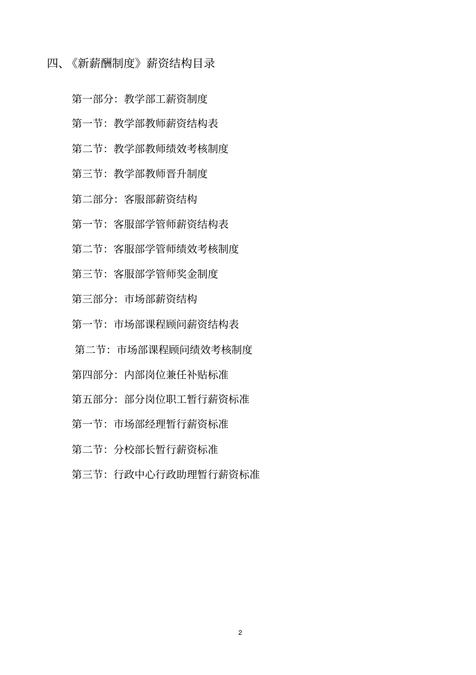 完整版教育培训机构新薪酬制度_第2页